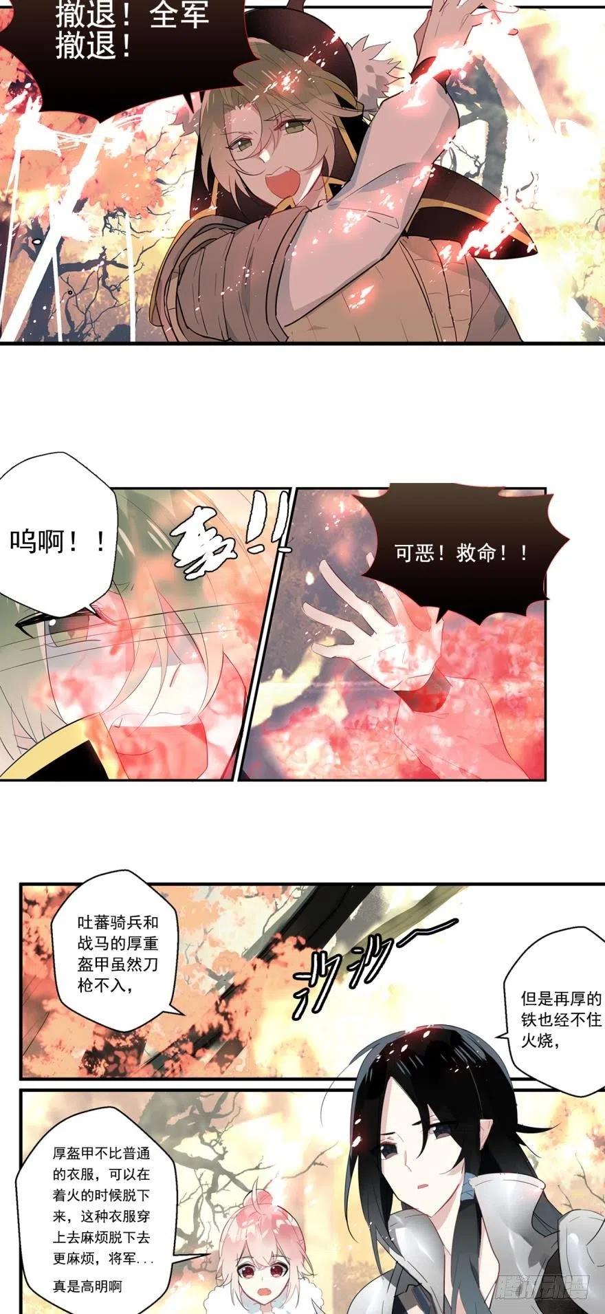 《浮云半书》第六话 第2页