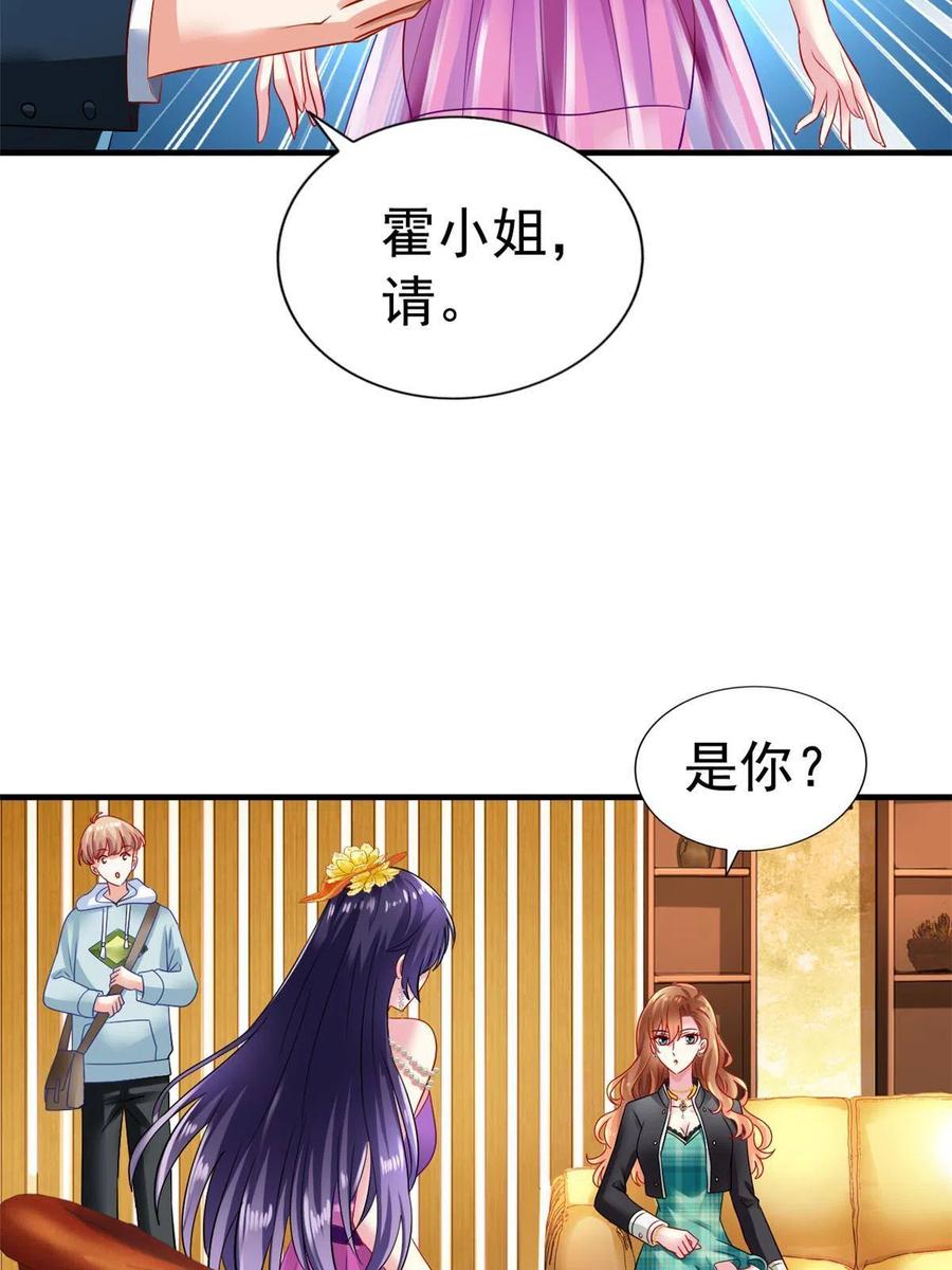 《我家影后超甜哒》05 针锋相对 第24页