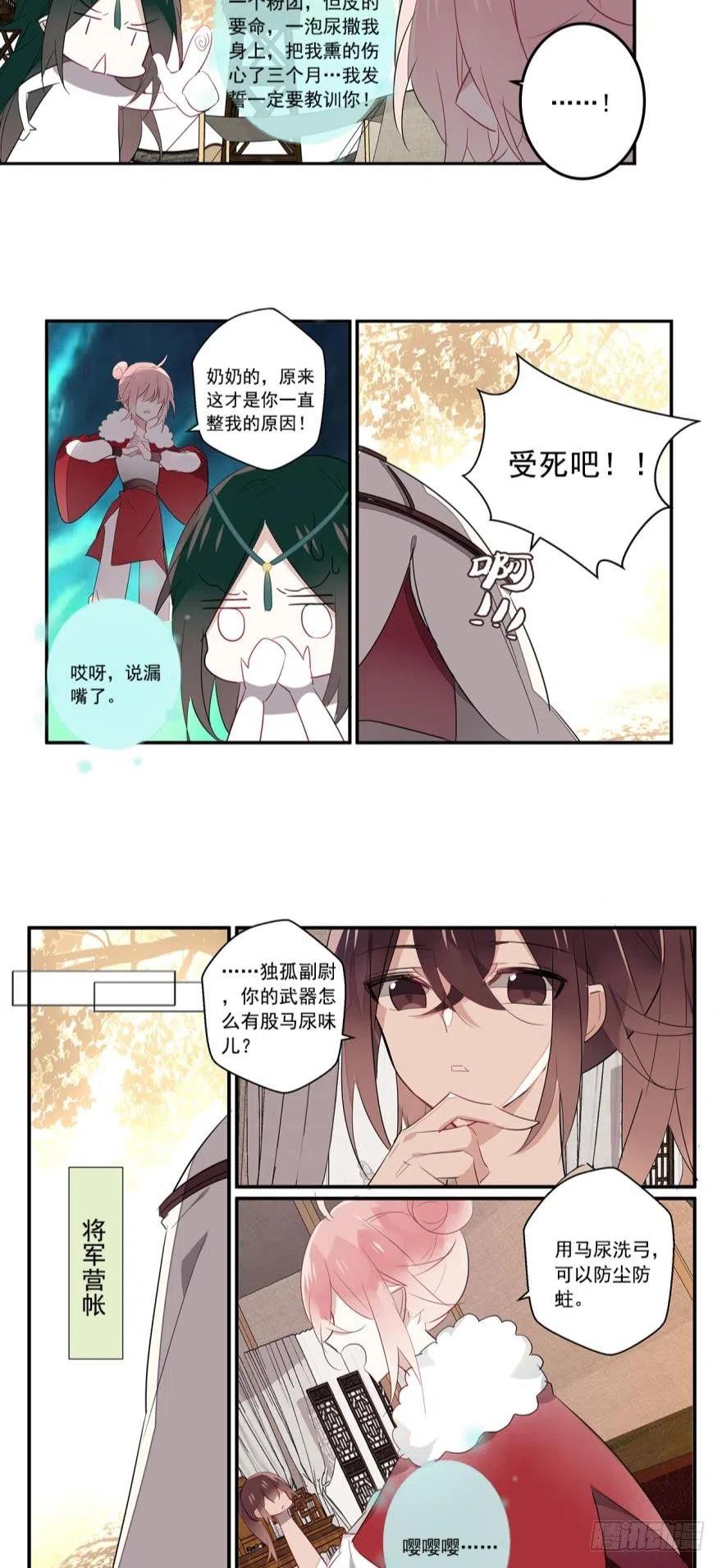 《浮云半书》第六话 第14页