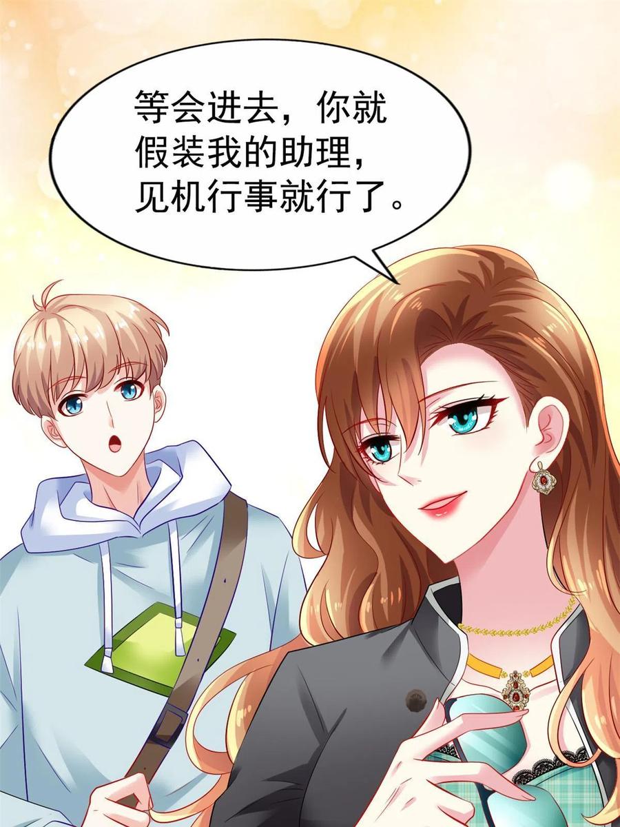 《我家影后超甜哒》05 针锋相对 第11页
