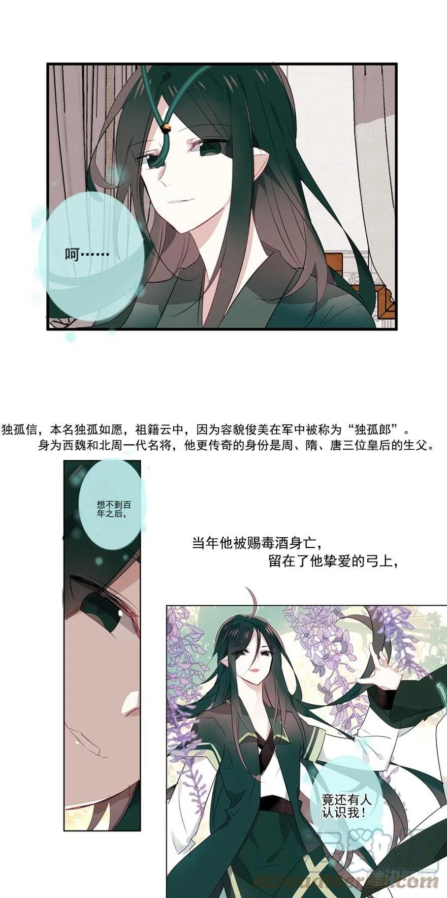 《浮云半书》第六话 第19页