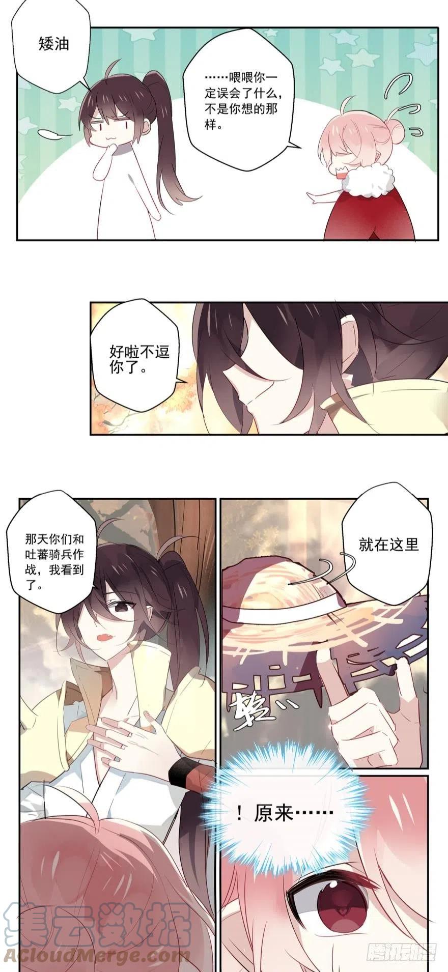 《浮云半书》第六话 第5页