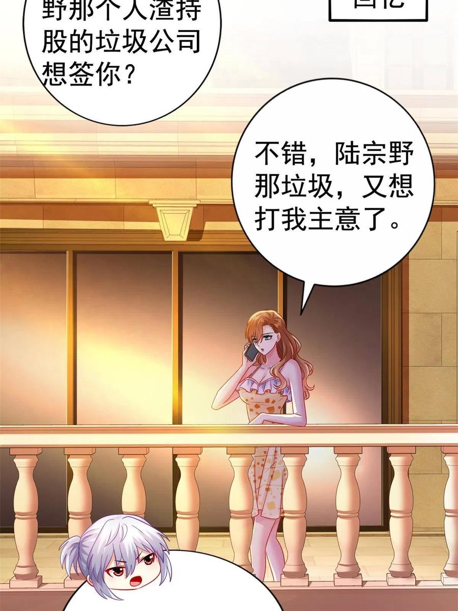 《我家影后超甜哒》05 针锋相对 第18页