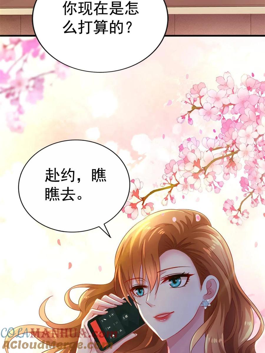 《我家影后超甜哒》05 针锋相对 第19页