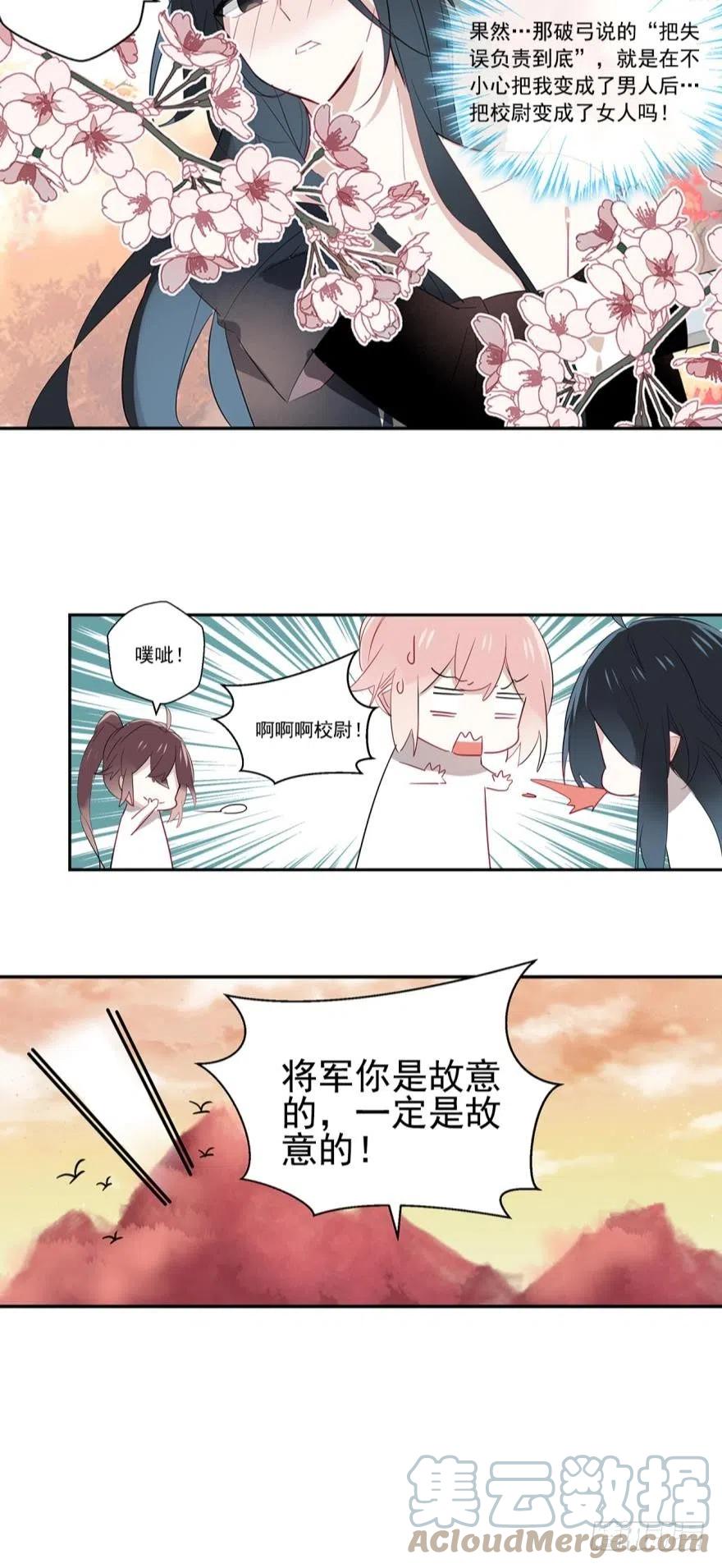 《浮云半书》第六话 第9页
