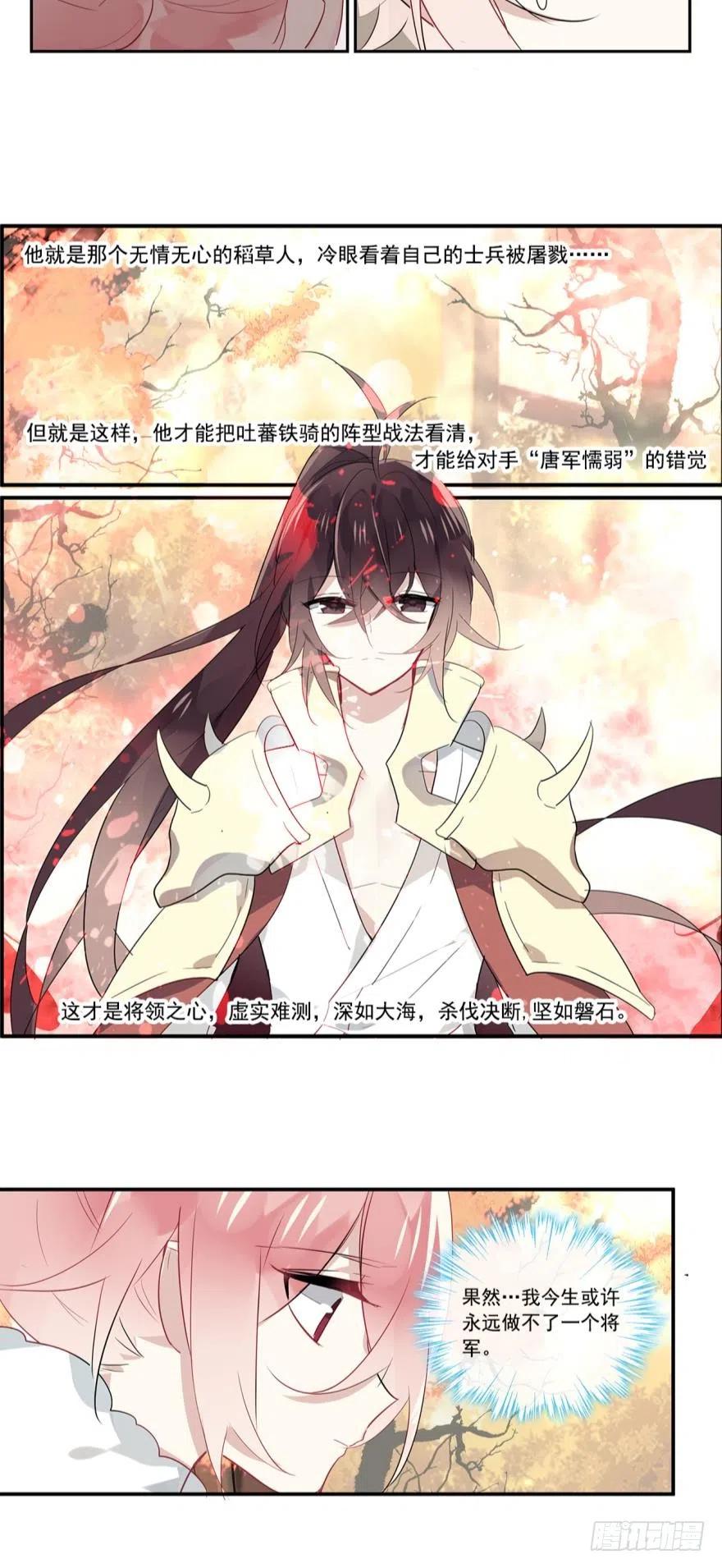 《浮云半书》第六话 第6页