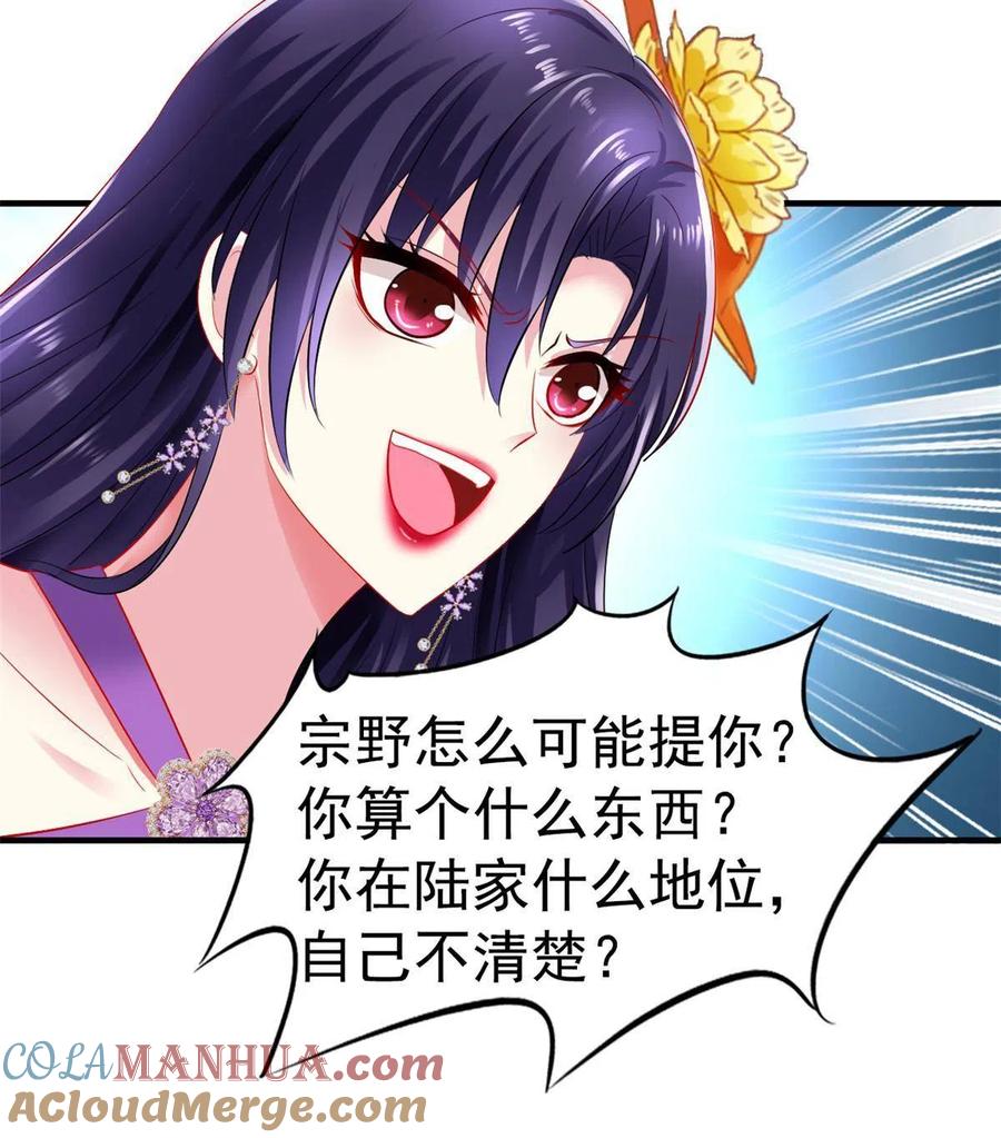 《我家影后超甜哒》05 针锋相对 第28页
