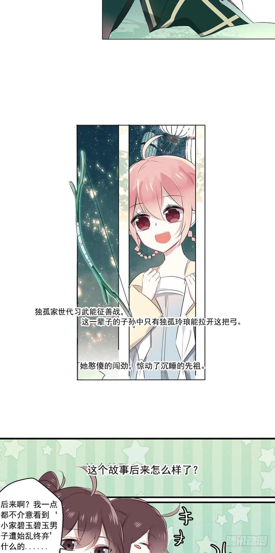 《浮云半书》第六话 第20页