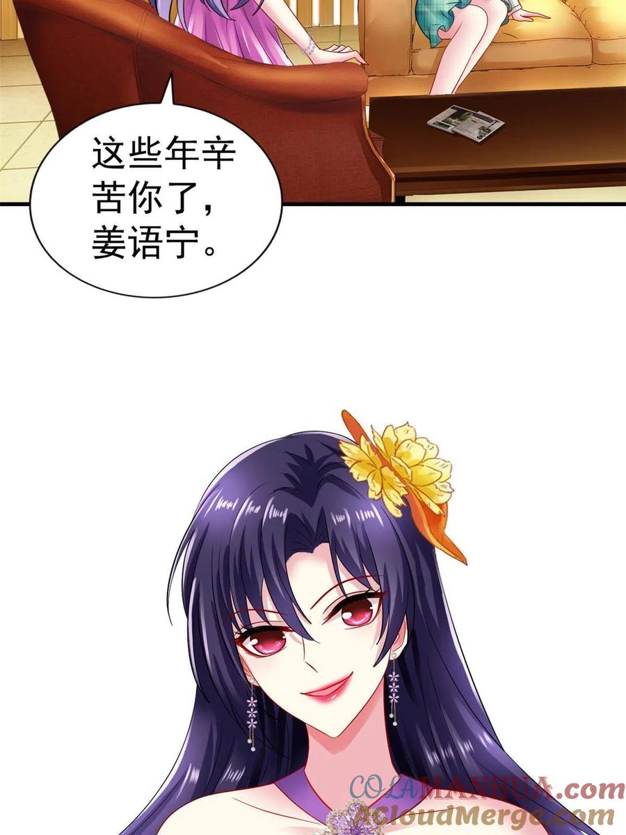 《我家影后超甜哒》05 针锋相对 第25页