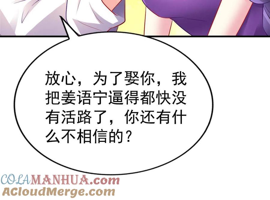 《我家影后超甜哒》05 针锋相对 第4页