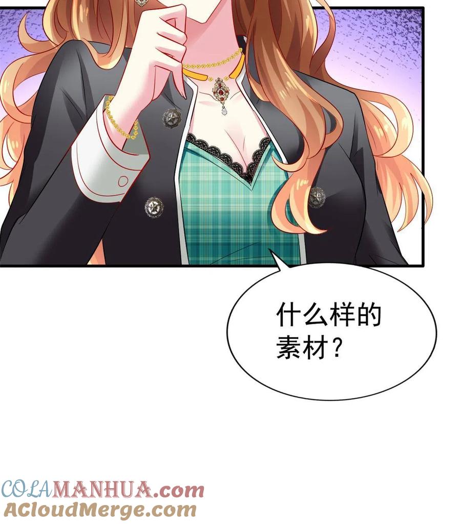 《我家影后超甜哒》05 针锋相对 第34页