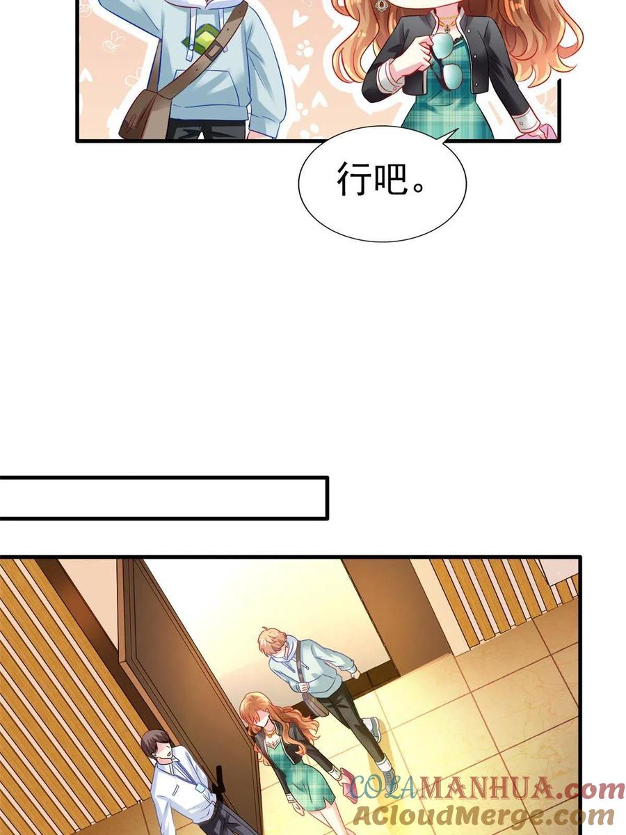《我家影后超甜哒》05 针锋相对 第13页