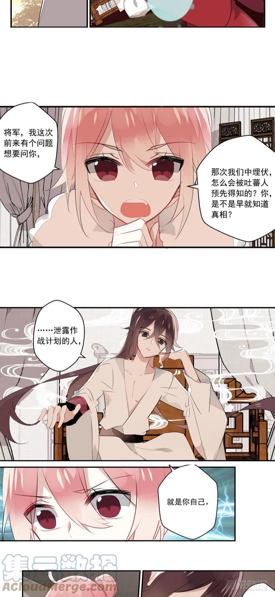 《浮云半书》第六话 第15页