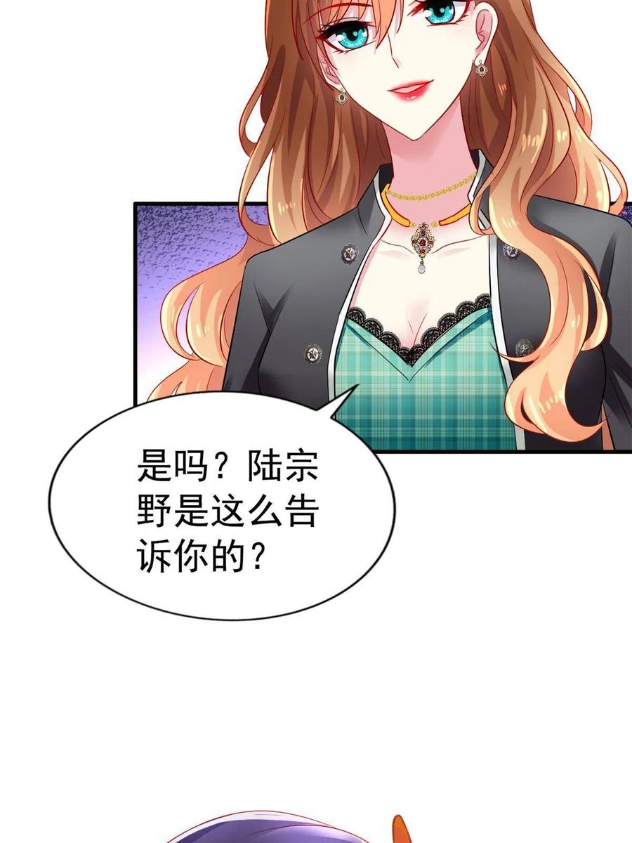 《我家影后超甜哒》05 针锋相对 第27页