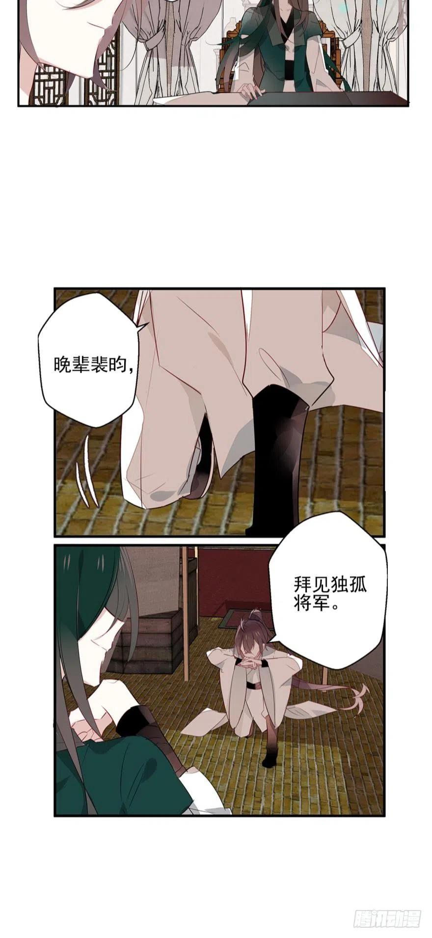《浮云半书》第六话 第18页