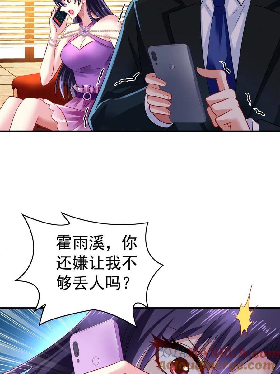 《我家影后超甜哒》05 针锋相对 第55页