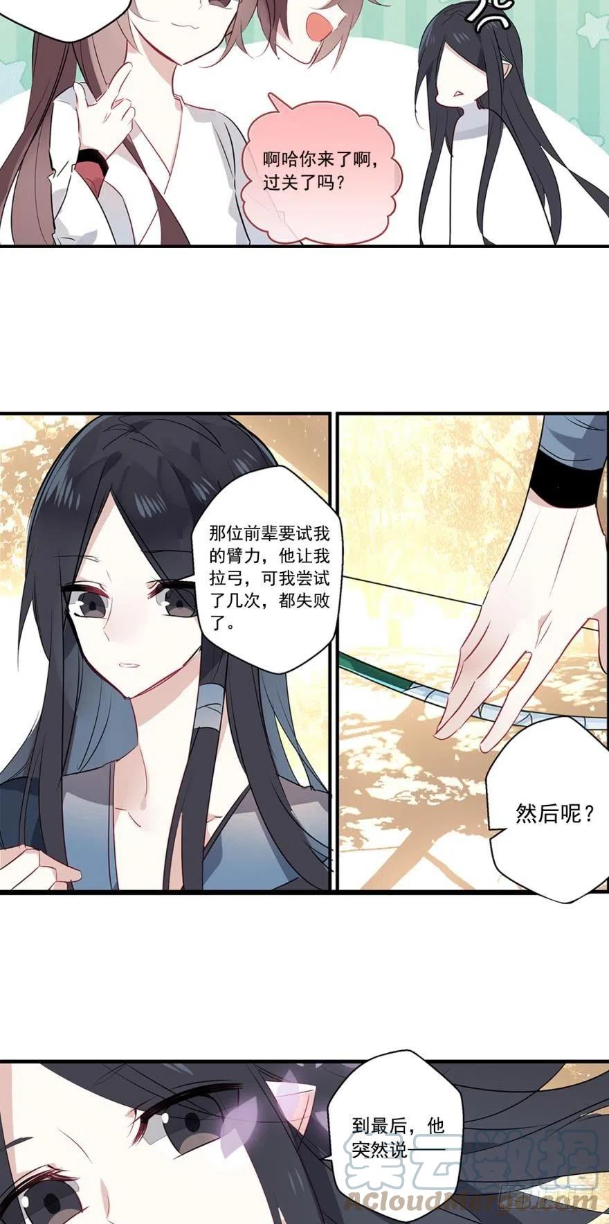 《浮云半书》第六话 第21页