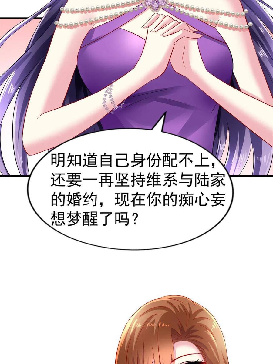 《我家影后超甜哒》05 针锋相对 第26页