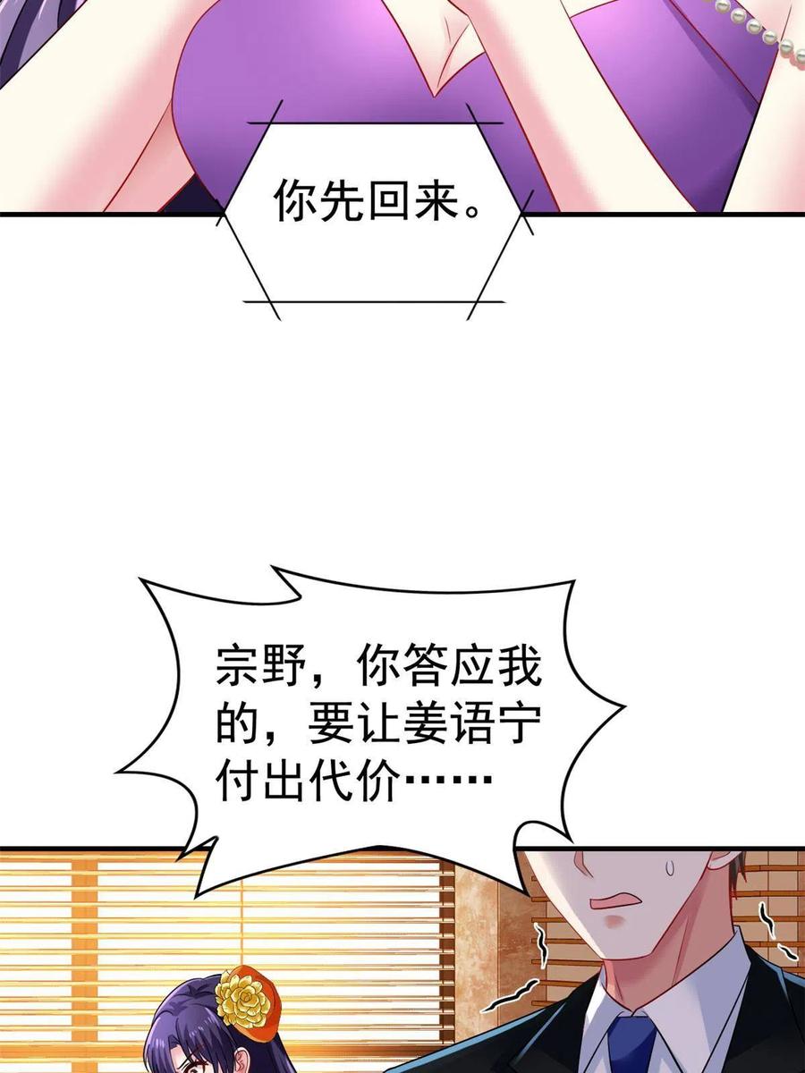 《我家影后超甜哒》05 针锋相对 第54页