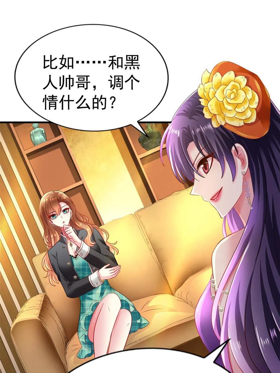 《我家影后超甜哒》05 针锋相对 第35页