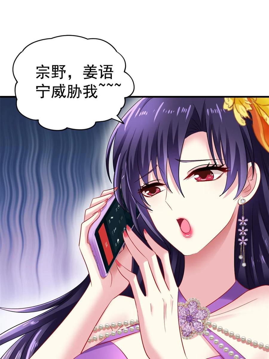 《我家影后超甜哒》05 针锋相对 第53页
