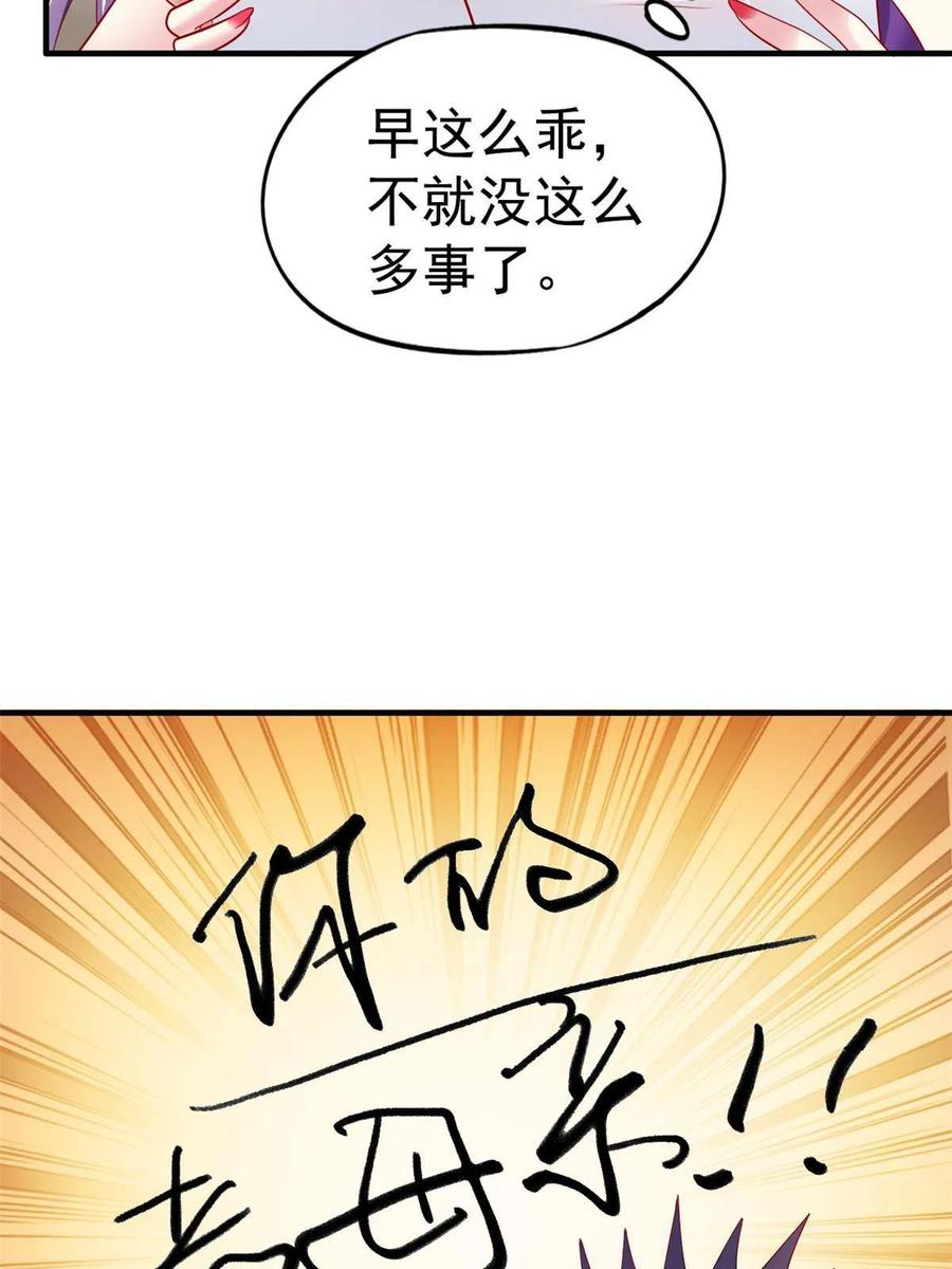 《我家影后超甜哒》05 针锋相对 第39页