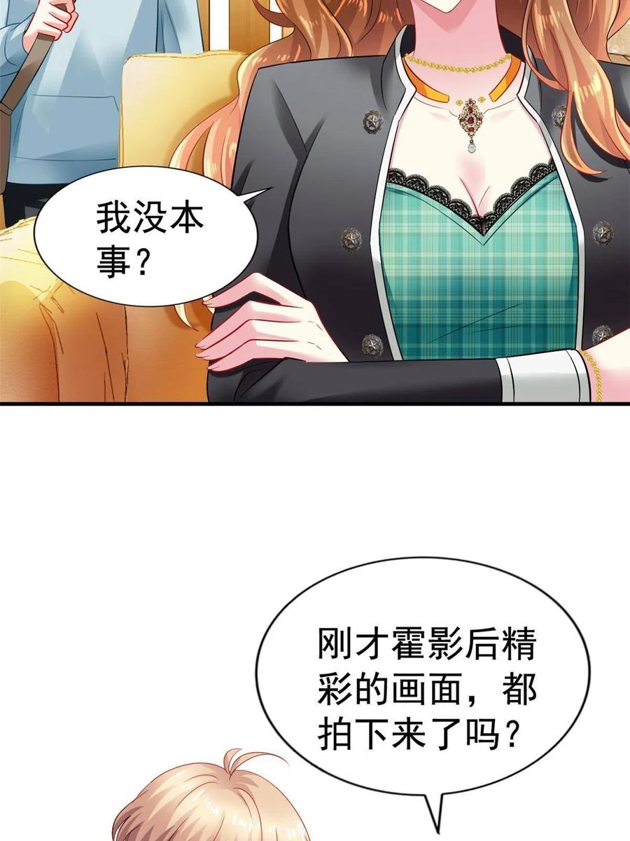《我家影后超甜哒》05 针锋相对 第45页