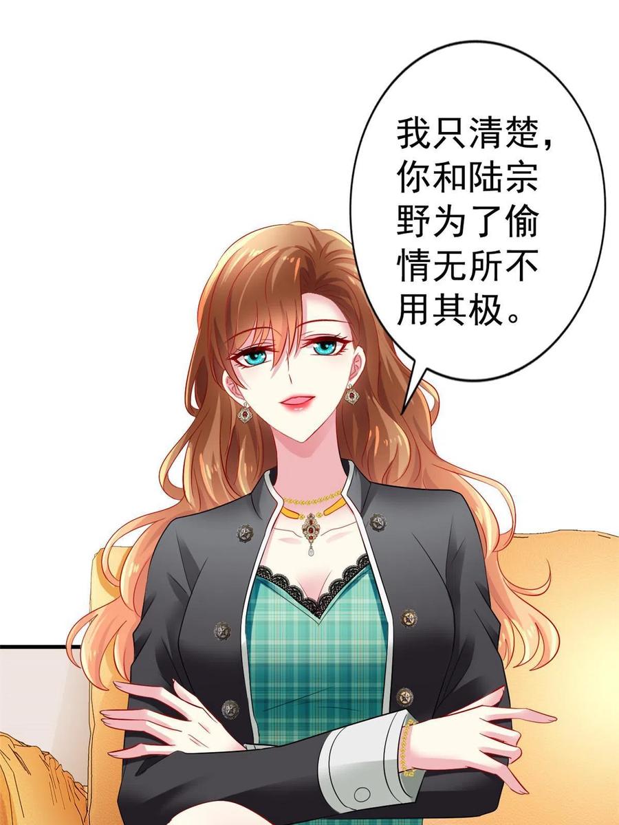 《我家影后超甜哒》05 针锋相对 第29页
