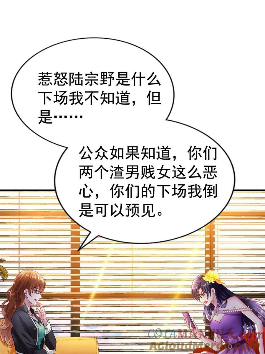 《我家影后超甜哒》05 针锋相对 第43页