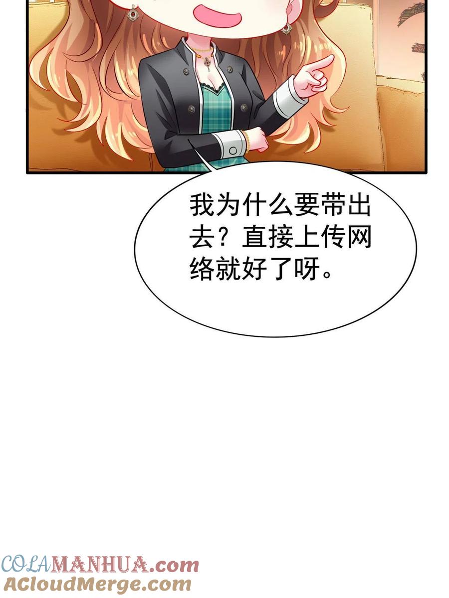 《我家影后超甜哒》05 针锋相对 第49页