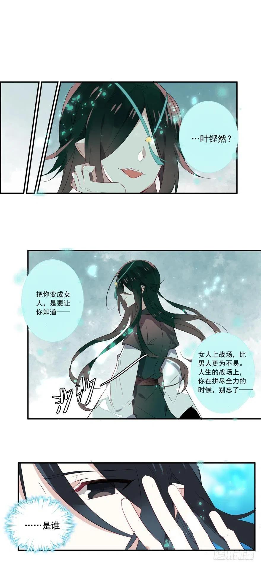 《浮云半书》第六话 第10页