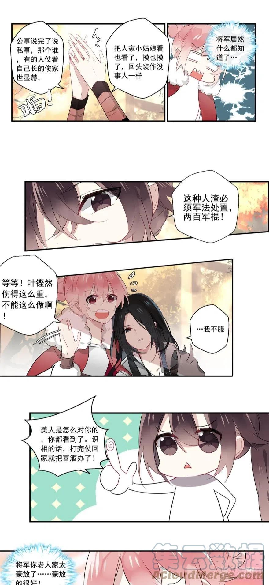 《浮云半书》第六话 第7页