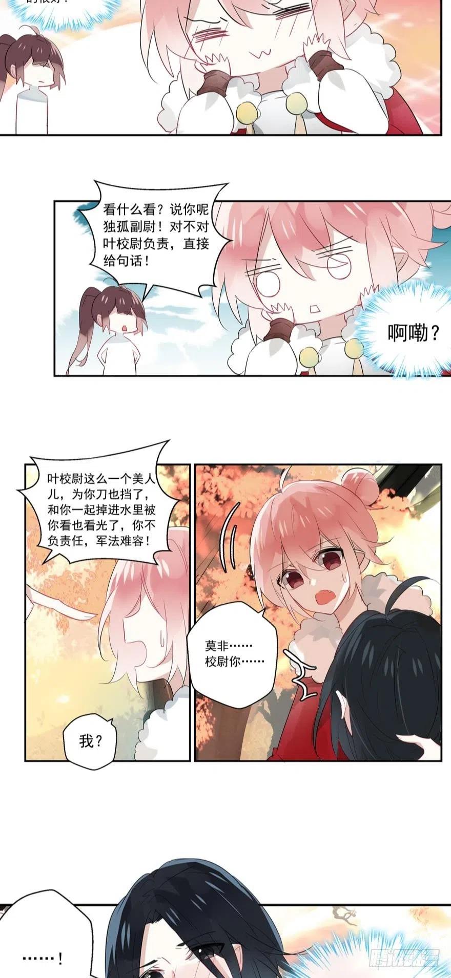 《浮云半书》第六话 第8页