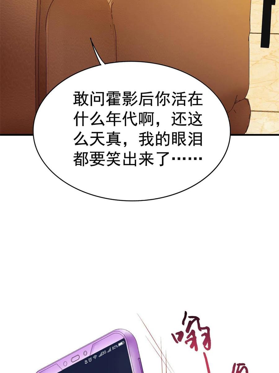 《我家影后超甜哒》05 针锋相对 第51页