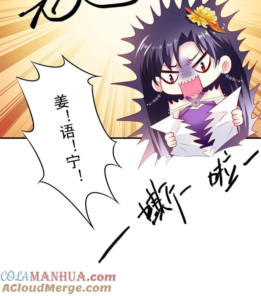 《我家影后超甜哒》05 针锋相对 第40页