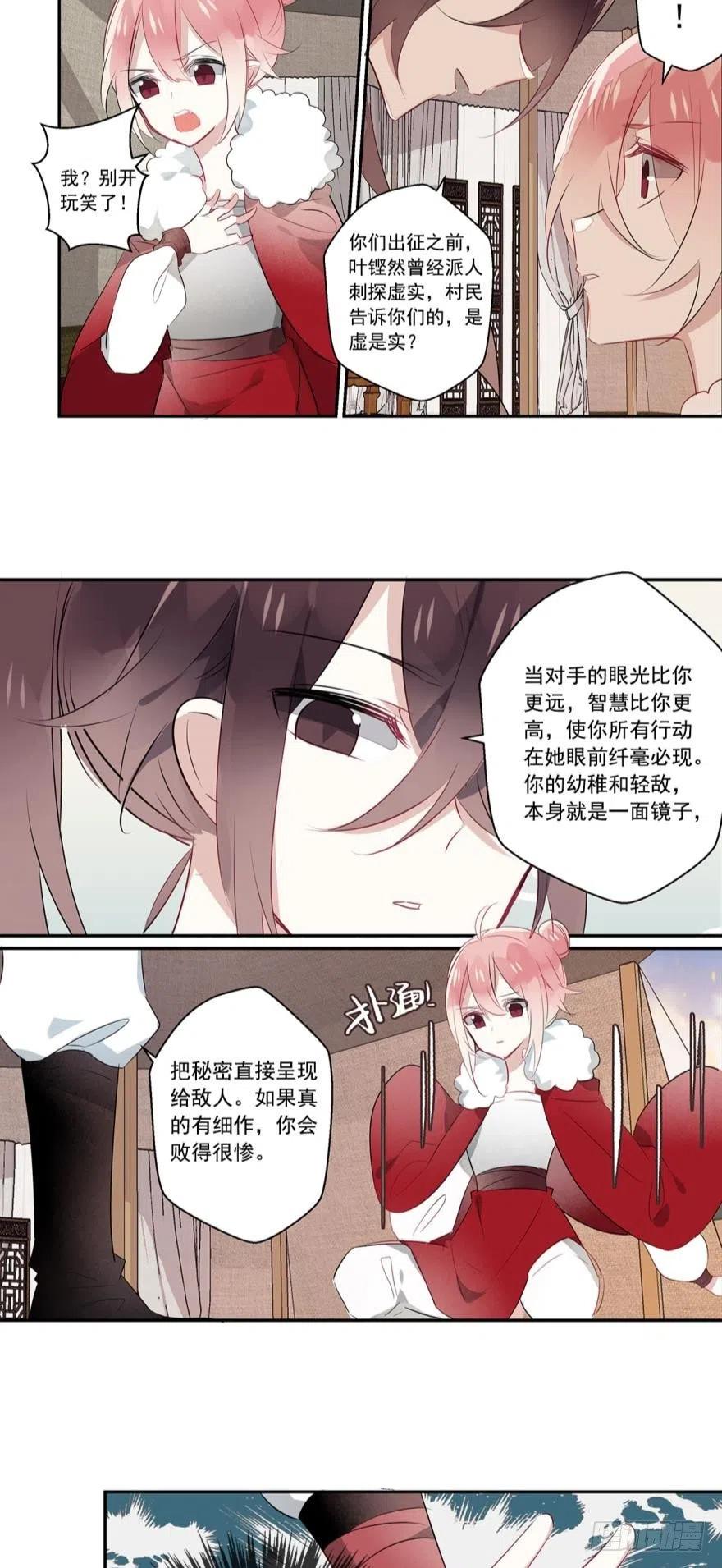 《浮云半书》第六话 第16页