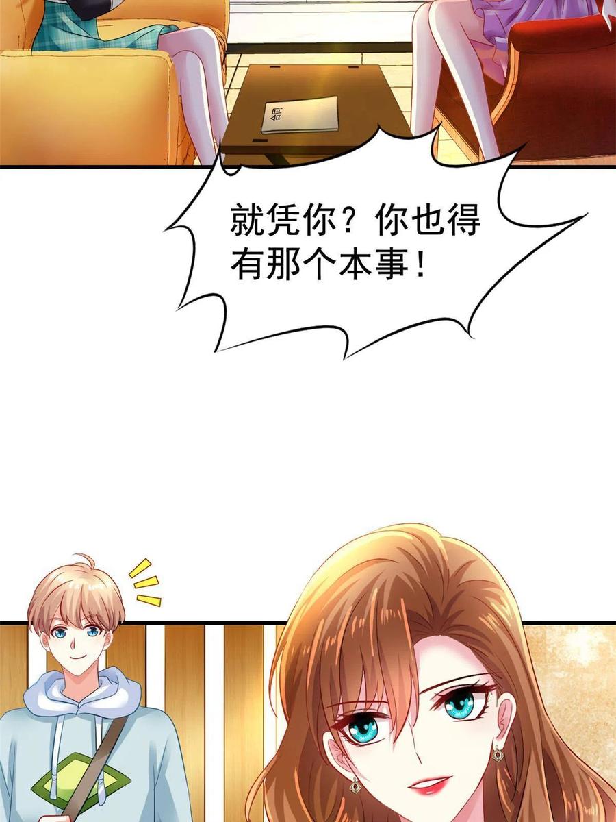 《我家影后超甜哒》05 针锋相对 第44页