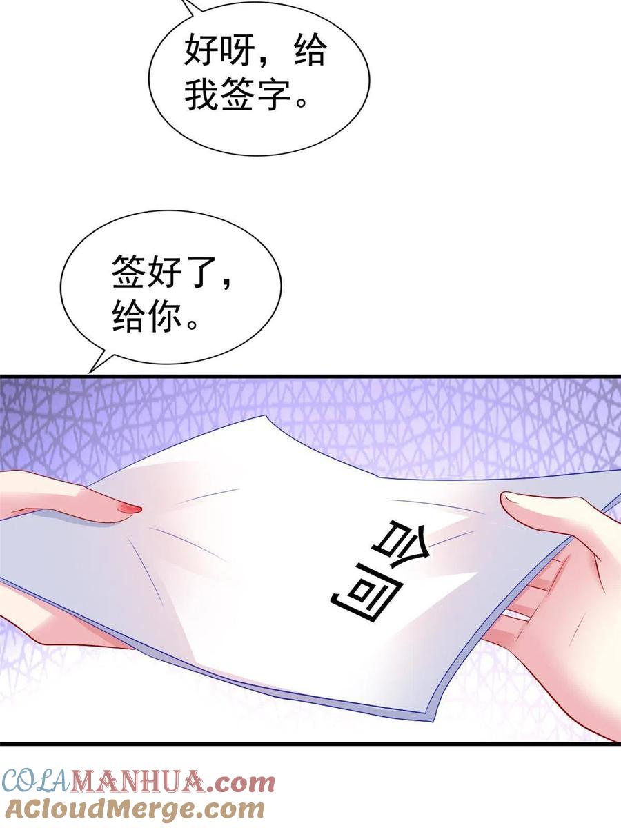 《我家影后超甜哒》05 针锋相对 第37页