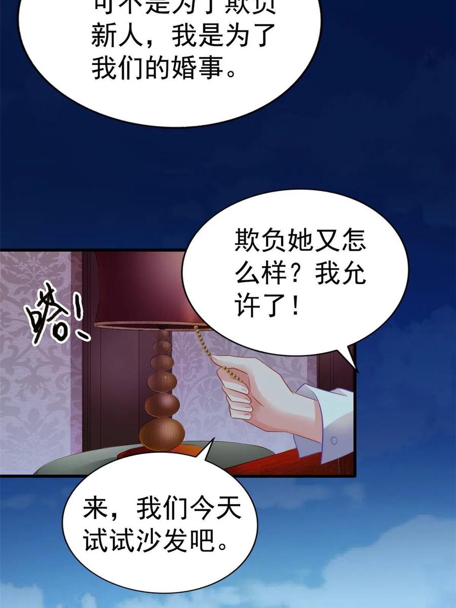 《我家影后超甜哒》05 针锋相对 第6页