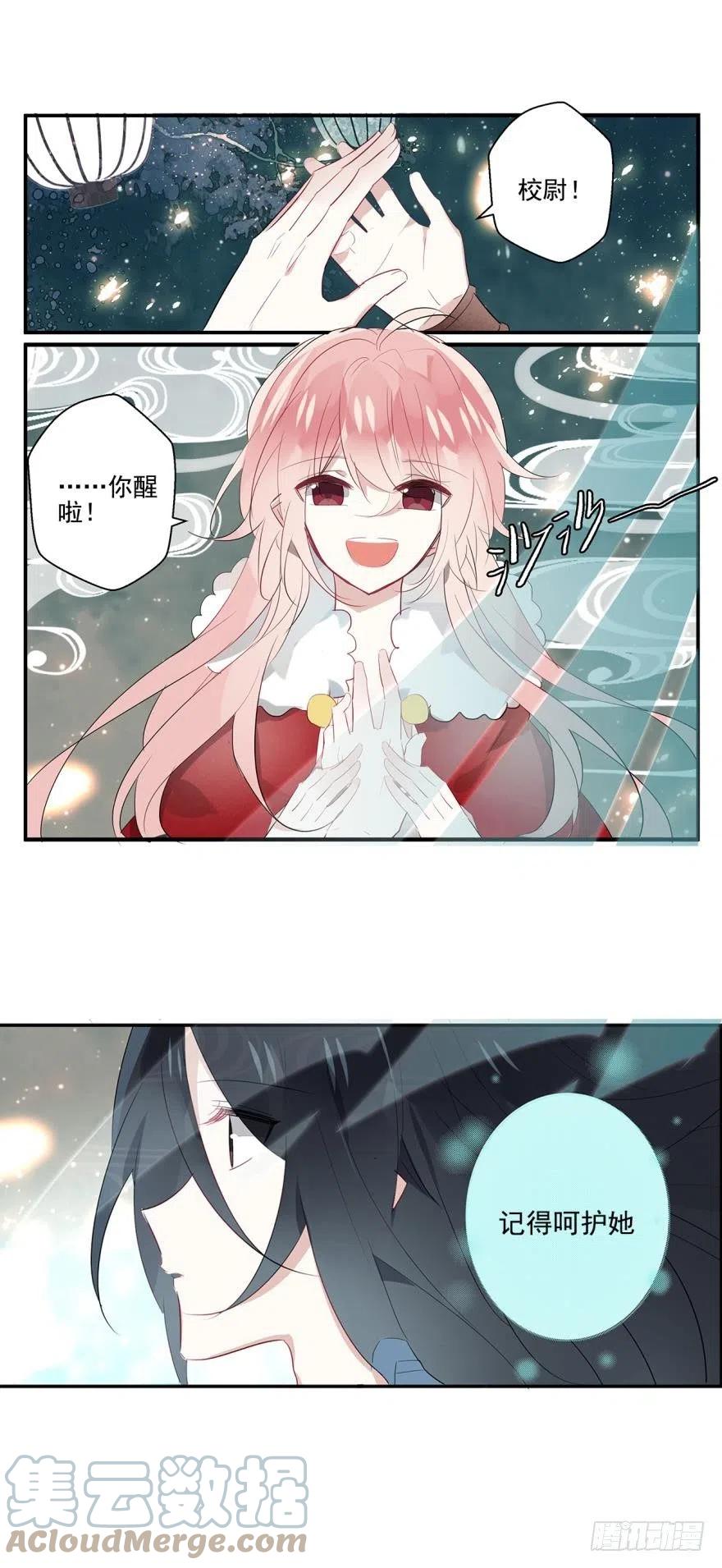 《浮云半书》第六话 第11页