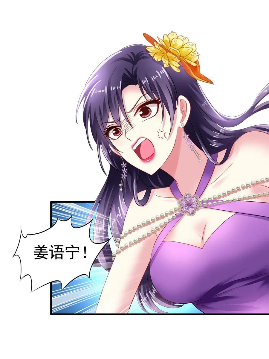 《我家影后超甜哒》05 针锋相对 第41页