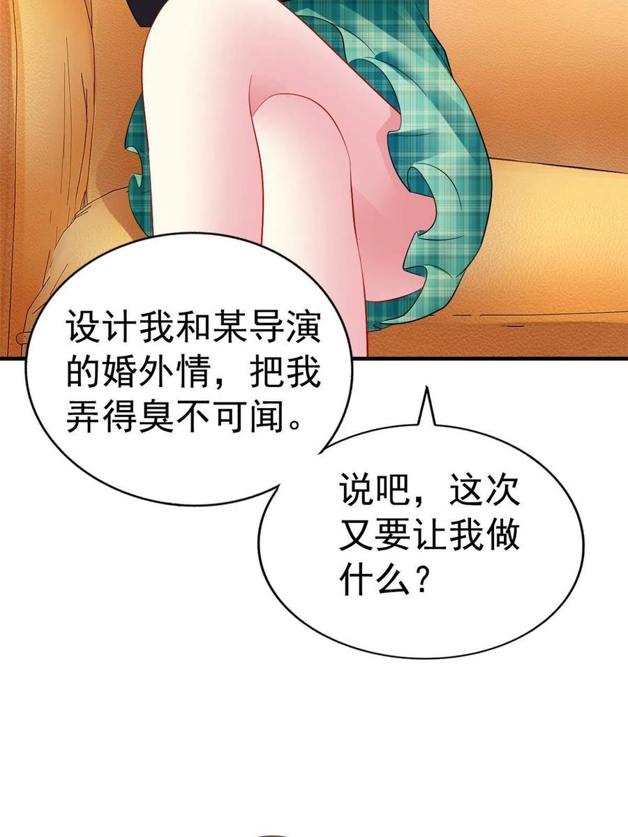 《我家影后超甜哒》05 针锋相对 第30页