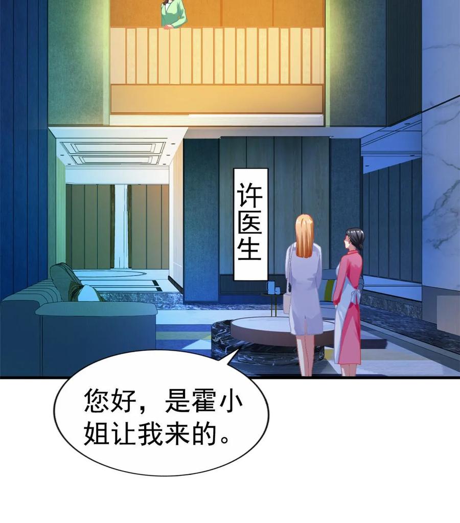 《我家影后超甜哒》59 和大导演见面 第11页