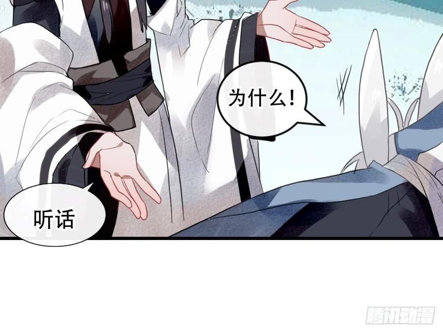 《浮云半书》守株待兔（三） 第30页