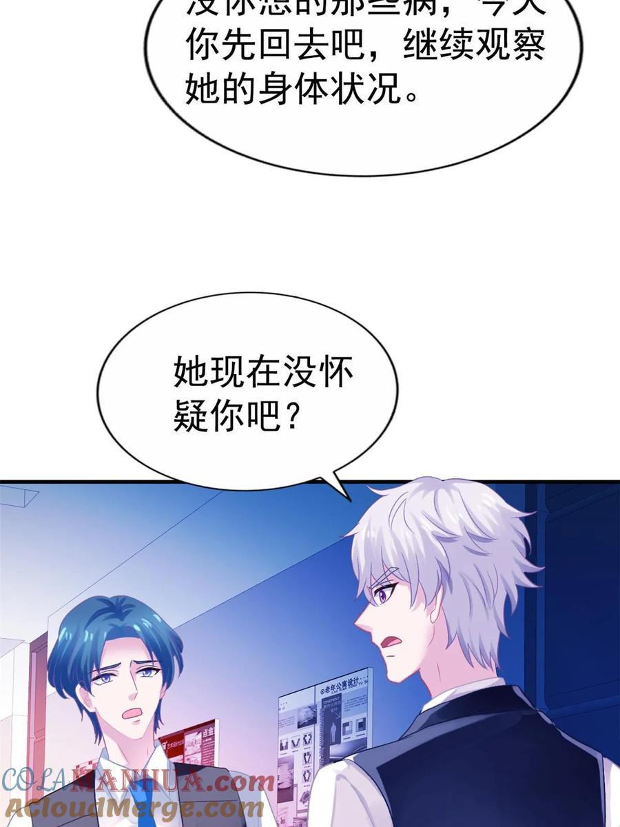 《我家影后超甜哒》59 和大导演见面 第7页