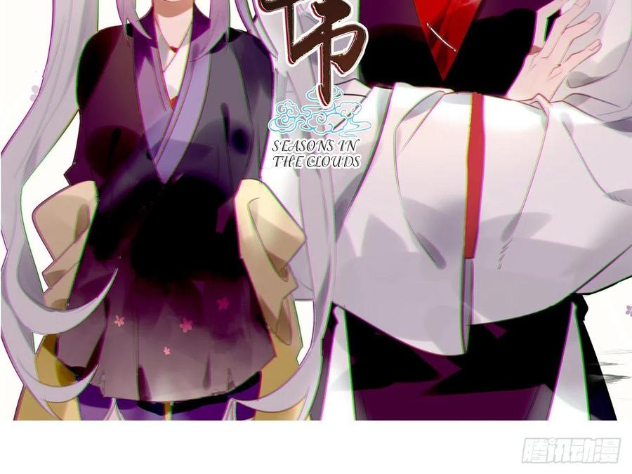 《浮云半书》守株待兔（三） 第2页