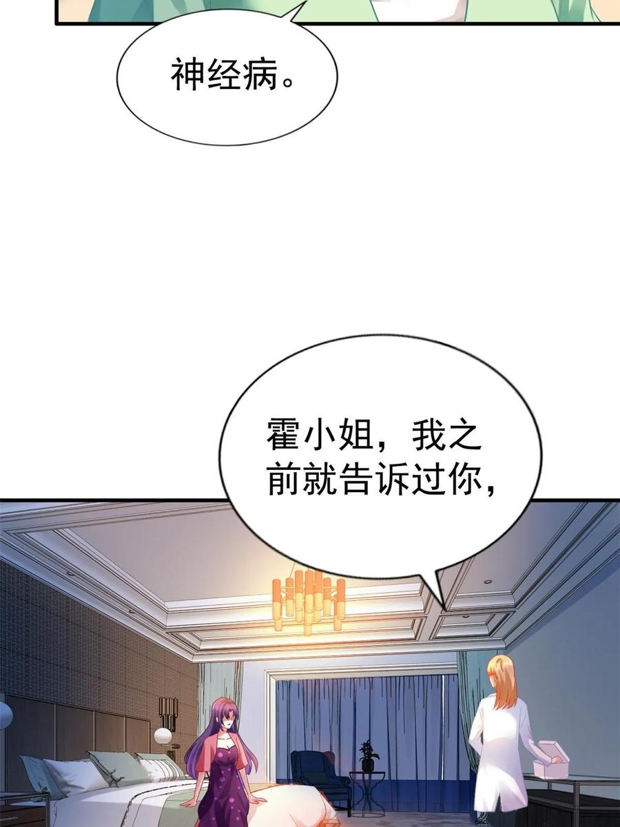 《我家影后超甜哒》59 和大导演见面 第15页