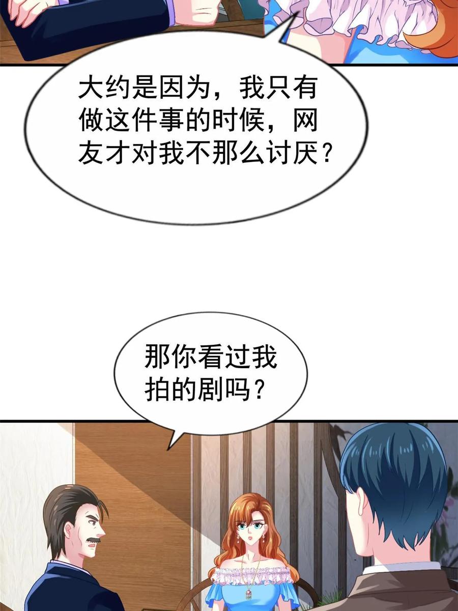 《我家影后超甜哒》59 和大导演见面 第44页