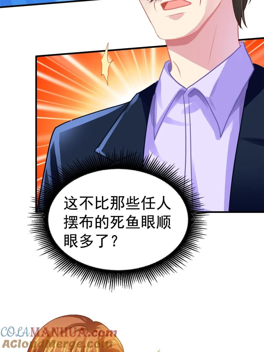 《我家影后超甜哒》59 和大导演见面 第40页