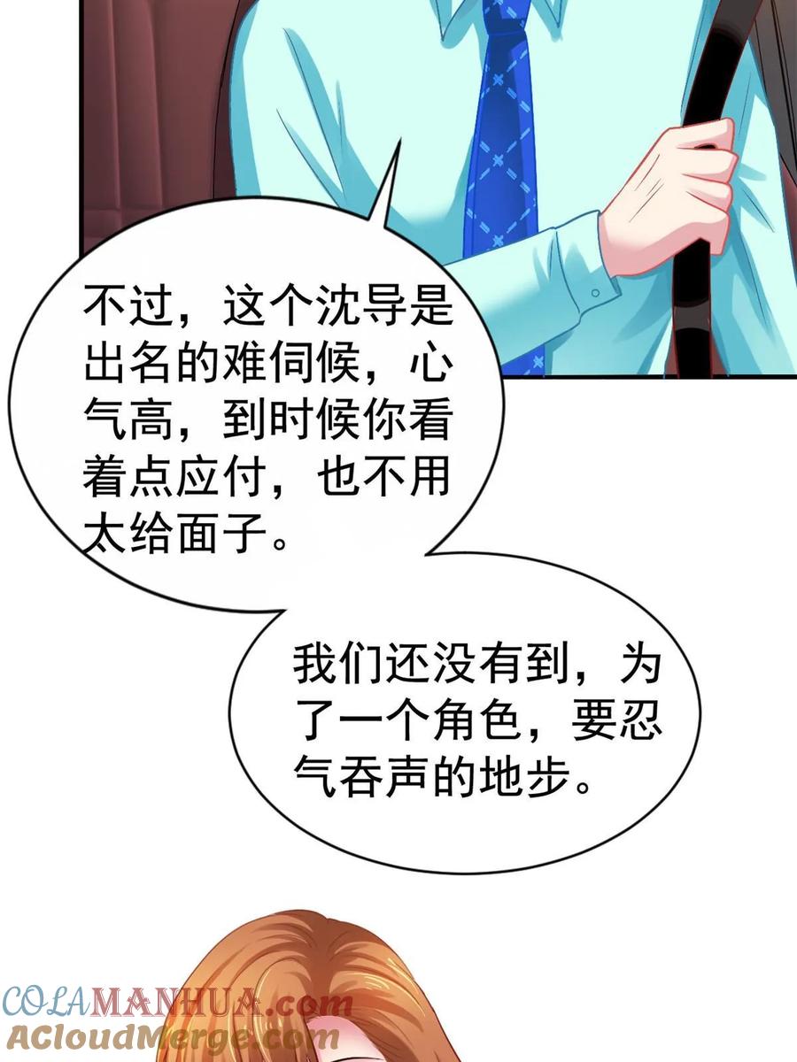 《我家影后超甜哒》59 和大导演见面 第34页